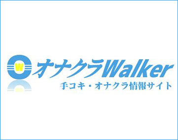 オナクラWalker