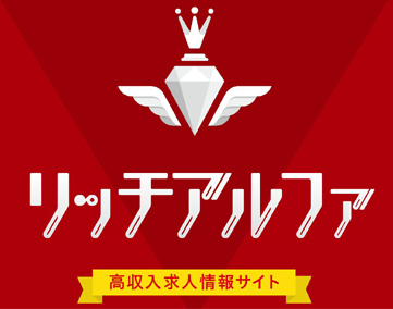 リッチα(アルファ)