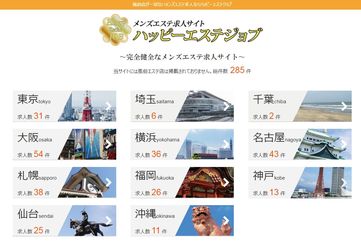 ハッピーエステジョブ【2022年12月末 閉鎖】