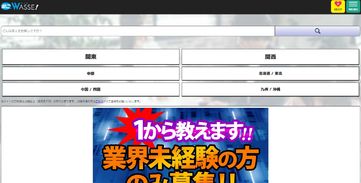 働こWASSE!(ワッセ)