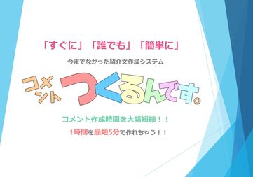 コメントつくるんです。