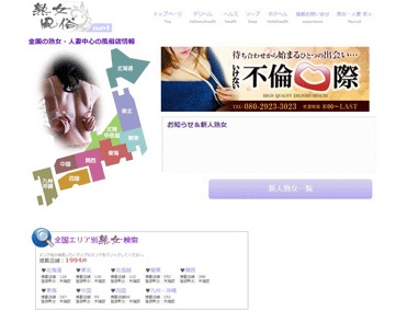 熟女風俗navi