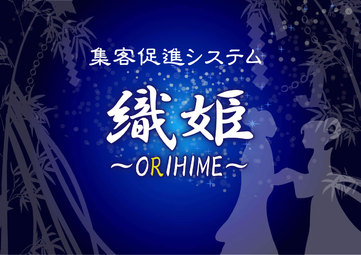 織姫