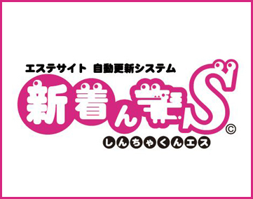 新着んS
