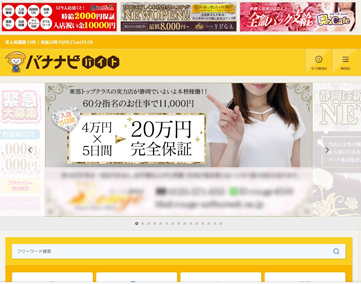 バナナビバイト