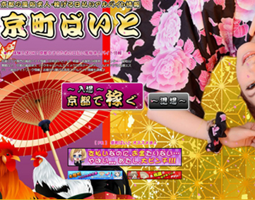 京町ばいと