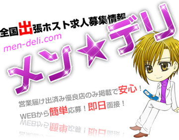 メン★デリ