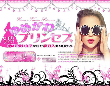 ゆめかわプリンセス