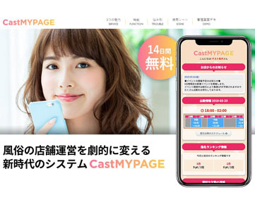 キャストマイページ
