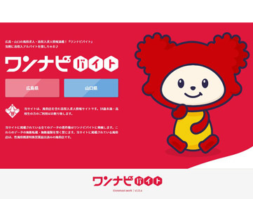ワンナビバイト