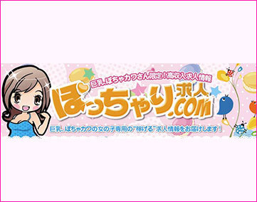 ぽっちゃり求人.com