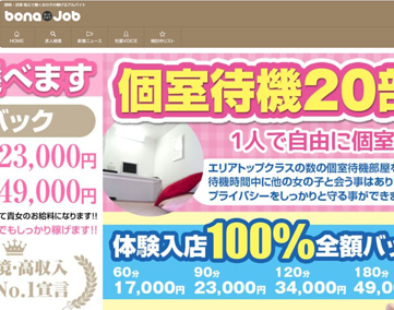 ボーナジョブ