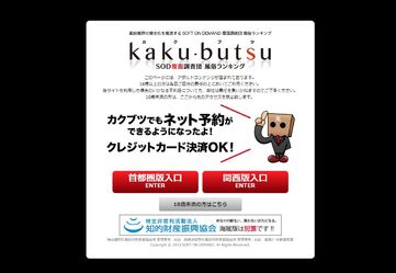 kaku-butsu(カクブツ)