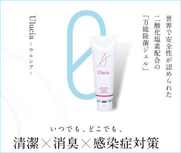 Ulucia-ウルシア-