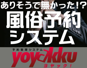 ヨヤック
