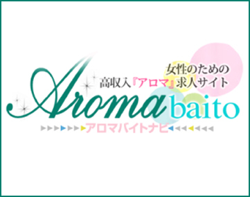 アロマバイトナビ