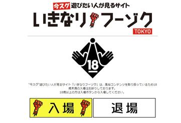 いきなりフーゾク