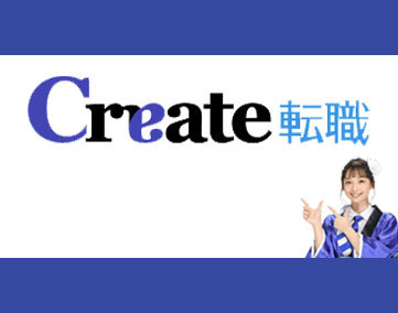 Create転職