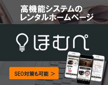 ほむぺ