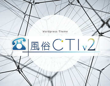 風俗CTIv2