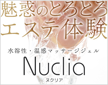 ヌクリア