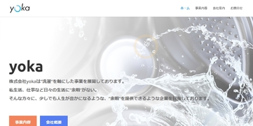 リネンサプライ業者 yoka