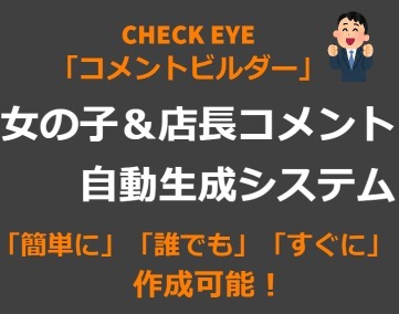 コメントビルダー