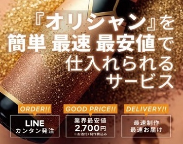 【オリシャン】オリジナルラッピングのシャンパン