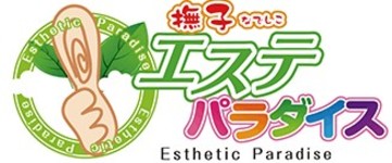 エステパラダイス