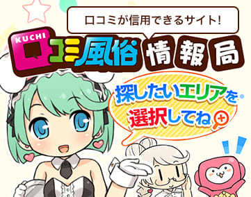 口コミ風俗情報局