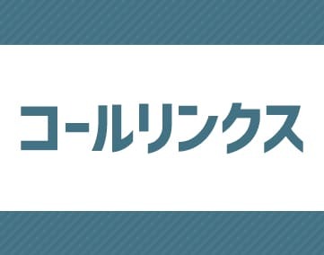 コールリンクス