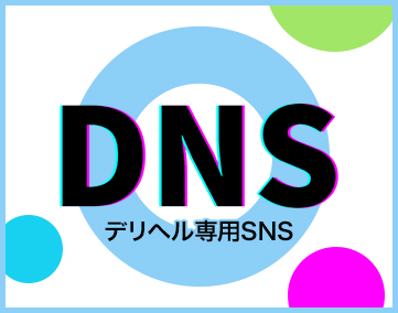DNS