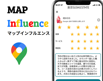 MAP Influence(マップインフルエンス)