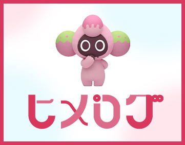 ヒメログ