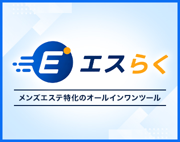 エスらく