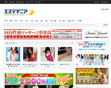 エステマニア
