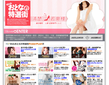 おとなの特選街