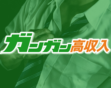 ガンガン