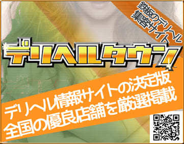 デリヘルタウン