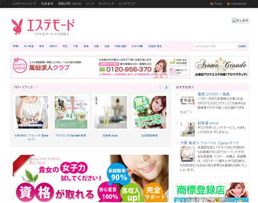 エステモード