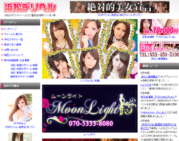 浜松デリヘル