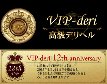 VIPデリヘルシリーズ