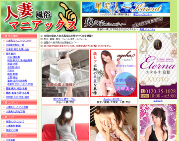 人妻風俗マニアックス