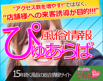 ぴゅあらば