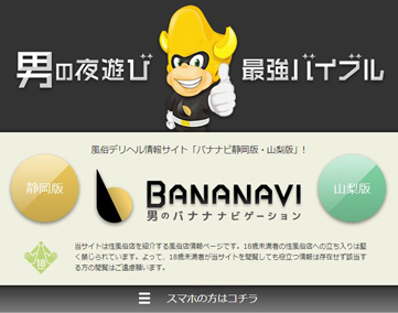 バナナビ