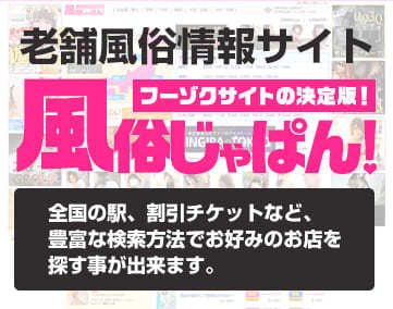 風俗じゃぱん
