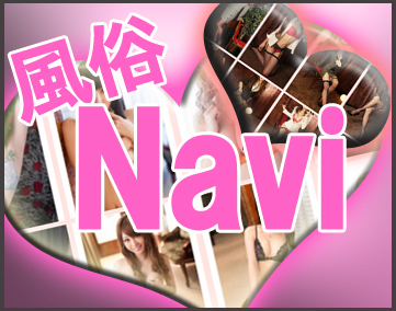 風俗Navi【2025年2月閉鎖】