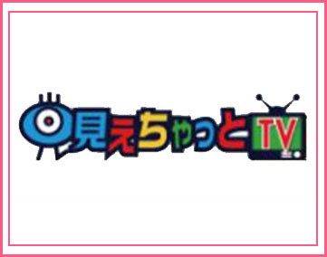 見えちゃっとTV
