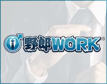 野郎WORK