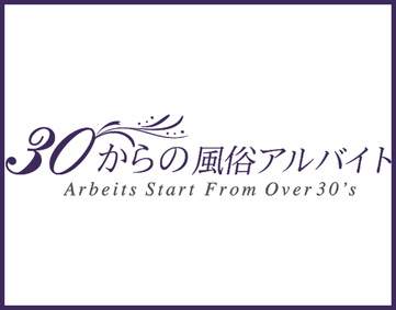 30からの風俗アルバイト